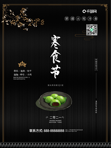 中国传统节日寒食节清明节海报