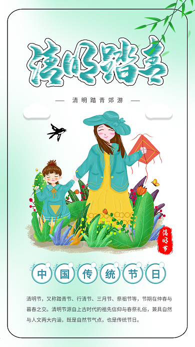 清明节踏青亲子游春游户外踏青插画海报