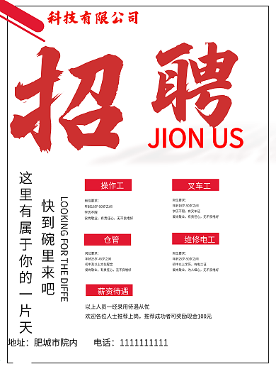 招聘简约创意海报