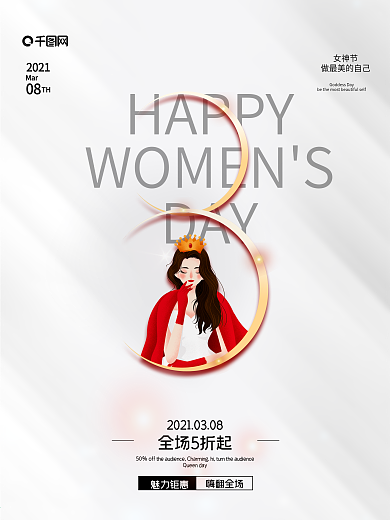 女神节简约大气38妇女节女王节促销海报