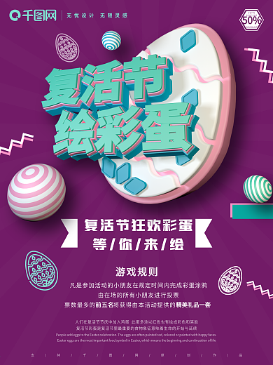 C4D原创复活节绘彩蛋活动宣传海报