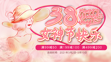 女神节展板卡通插画可爱风