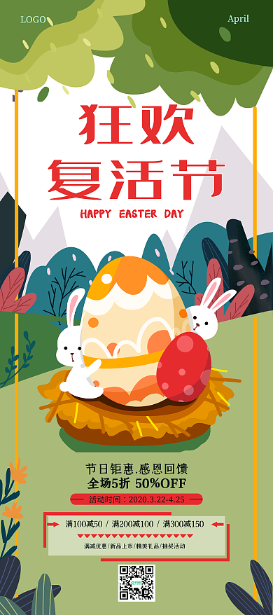 易拉宝展架复活节派对活动预告展架