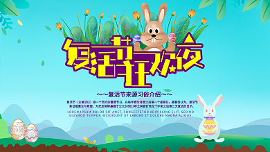 绿色梦幻复活节来源介绍习俗展板展架