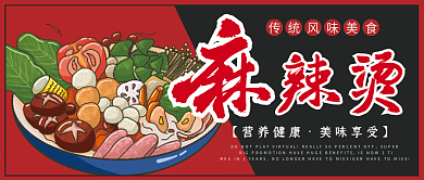 麻辣烫美食微信公众号配图次图封面