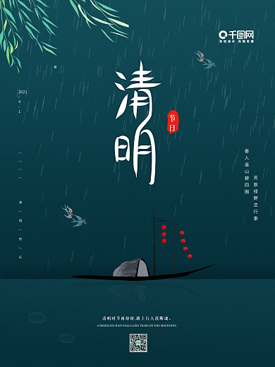 极简风清明节时节海报