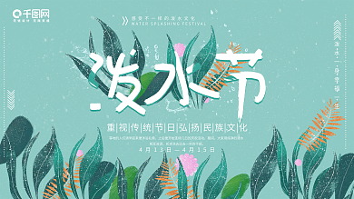 泼水节蓝色手绘植物小清新高清下载