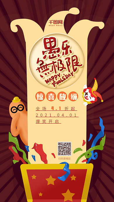 41愚人节海报艺术字插画手机配图小丑卡通