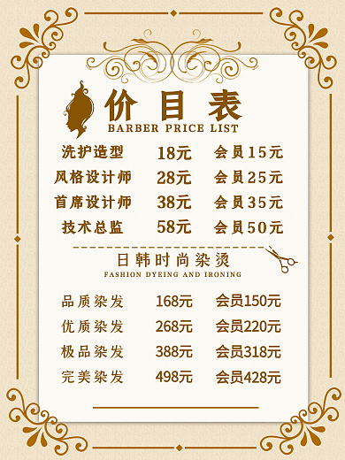 价格表