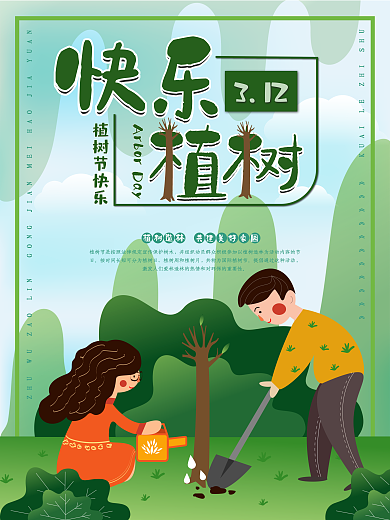 绿色原创卡通手绘风植树节保护环境宣传海报