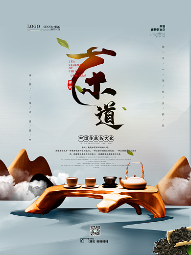 原创简约创意茶道文化海报