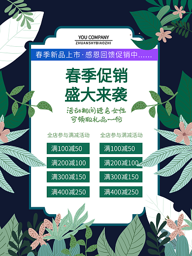 时尚大气春季促销海报
