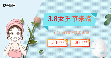 38女王节面膜护肤电商海报