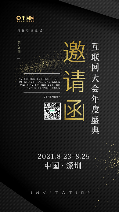 简约大气黑金科技风邀请函手机海报