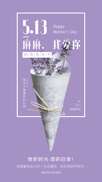简约大气紫色唯美母亲节海报手机图