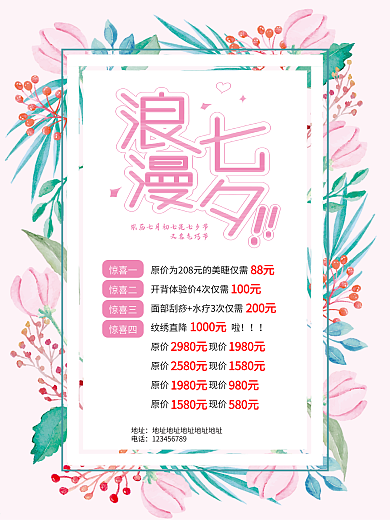 美容海报