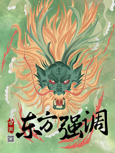 插画龙国潮东方