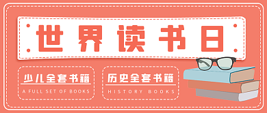 清新简约世界读书日