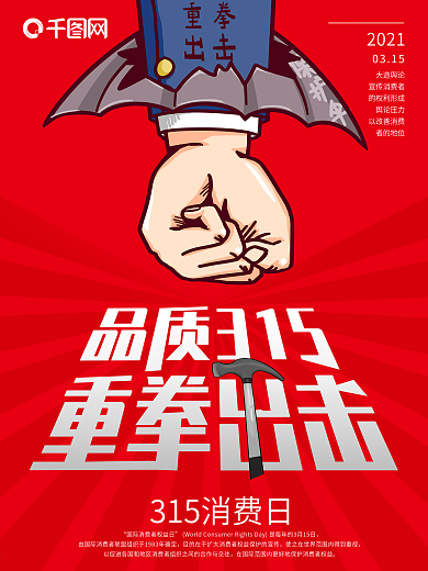 315消费者保护权益日