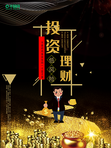 理财融资投资赚钱海报设计