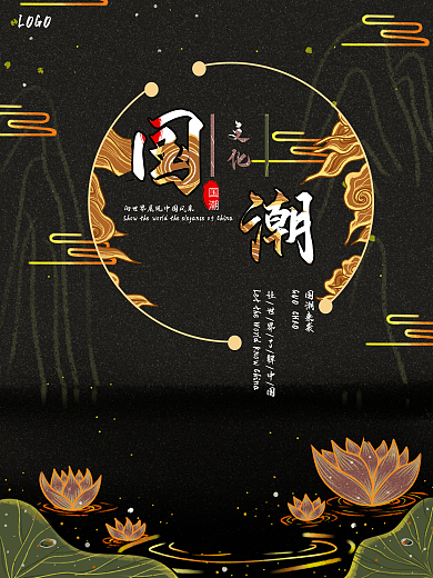国潮之古风黑色海报