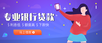 原创金融贷款公众号封面