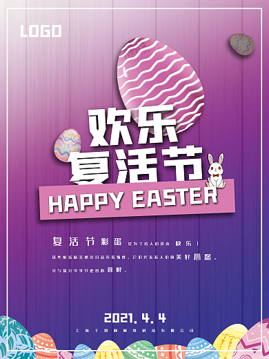 复活节创意海报