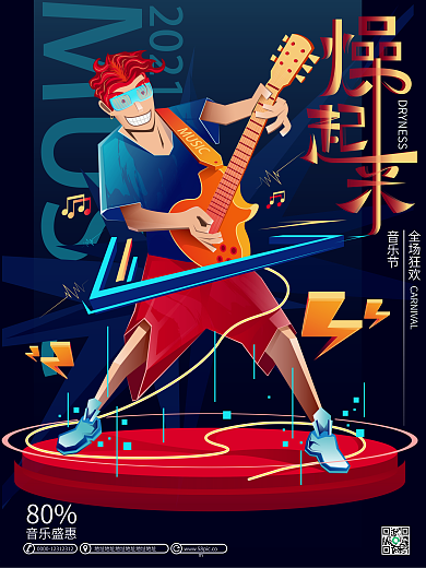 原创手绘音乐节音乐晚会酒吧KTV优惠海报