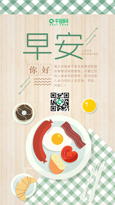 早安你好清新唯美微博微信公众号app海报