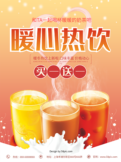 暖心热饮奶茶红黄渐变温馨冬季热饮促销海报