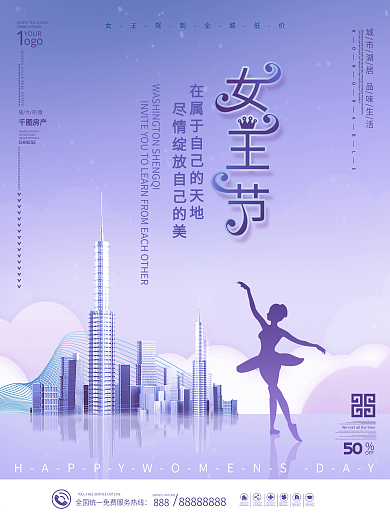 原创简约风3.8妇女节地产开盘营销海报