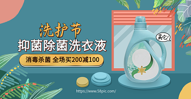 蓝色创意几何洗护节洗衣液海报banner