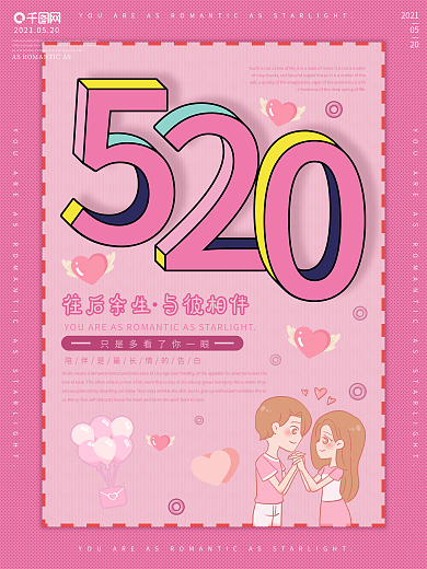 520小清新海报设计