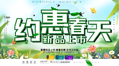 小清新春季促销展板