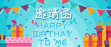 生日排队邀请函卡通矢量公众号封面