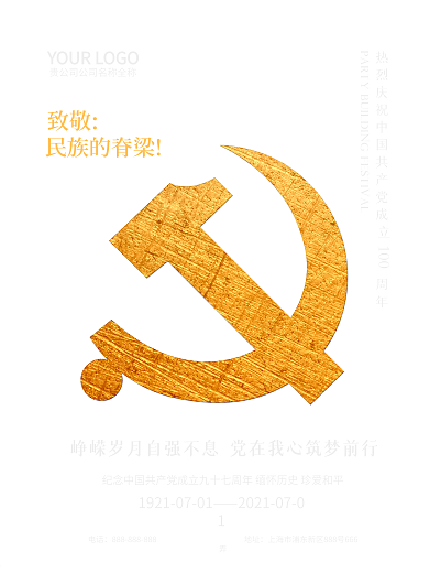 创意红金七一建党节海报