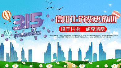 关注315主题展板