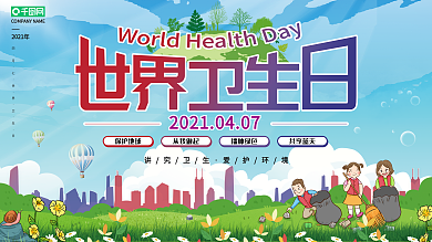 世界卫生日关注卫生健康口号展板