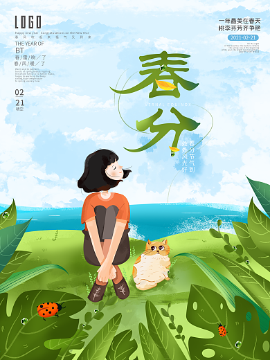 手绘二十四节气春分海报