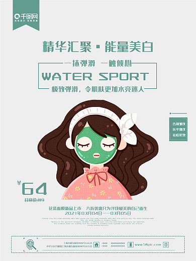 简约大气蔷薇面膜护肤品美容促销海报