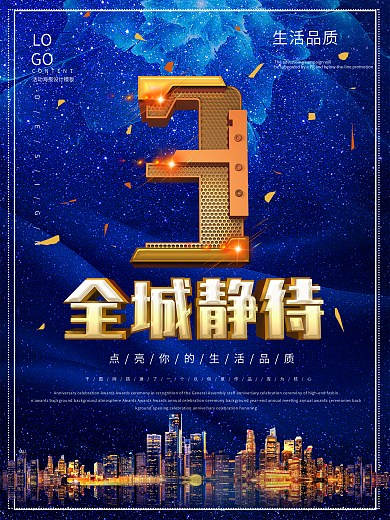 地产倒计时3天海报