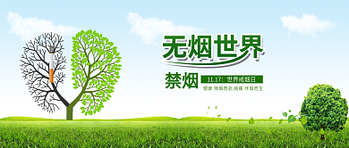 绿色世界戒烟日无烟日请勿吸烟配图