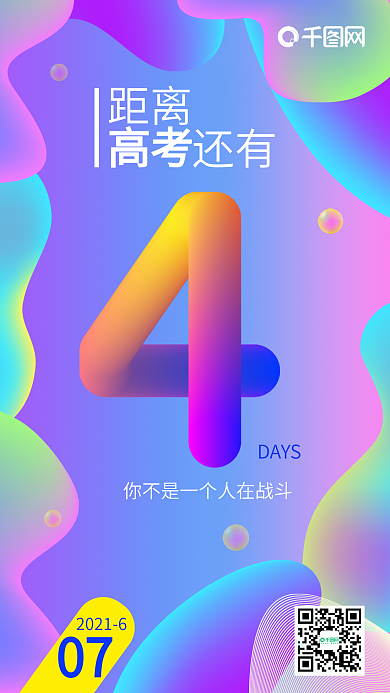 几何渐变高考加油倒计时手机海报