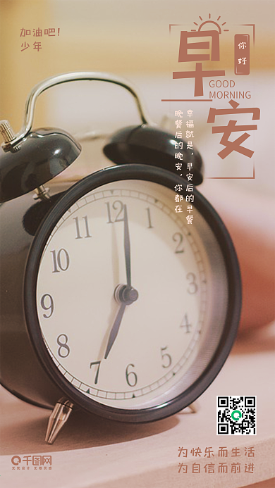 早安你好温馨简约小清新手机配图