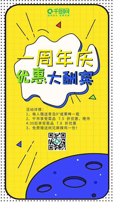 周年庆波普风微博微信公众号app海报