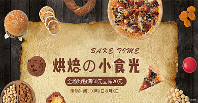 电商烘焙小时光面包食品茶饮促销全屏海报