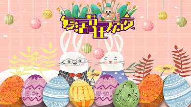 复活节兔子插画展板