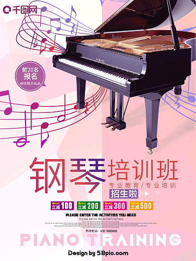 展板钢琴演奏钢琴培训招生海报
