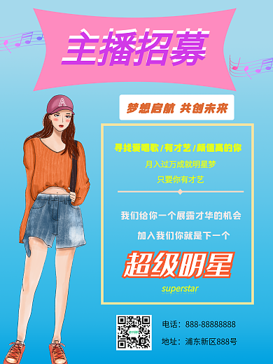 主播招募海商业报