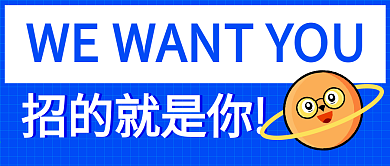 原创精品招聘类公众号封面